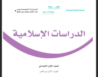 مادة الدراسات الإسلامية